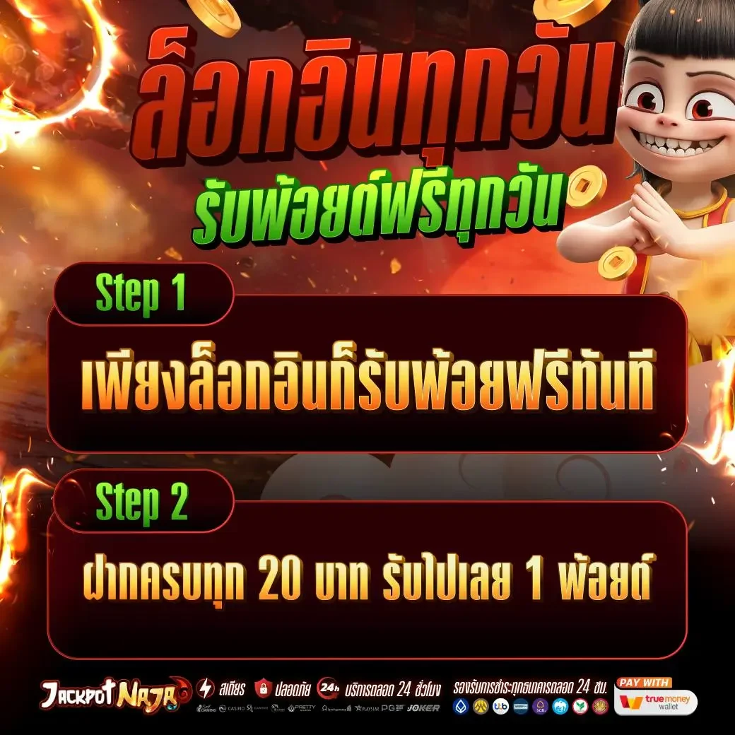 กำลังมาแรง jackpotnaja